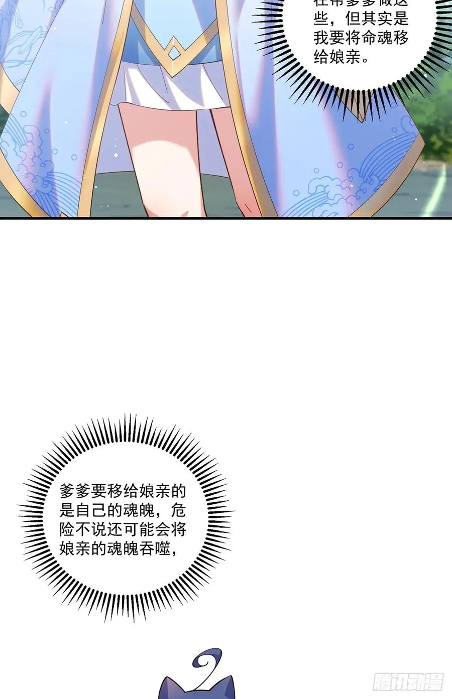 第411话 论道大典开启 第26页