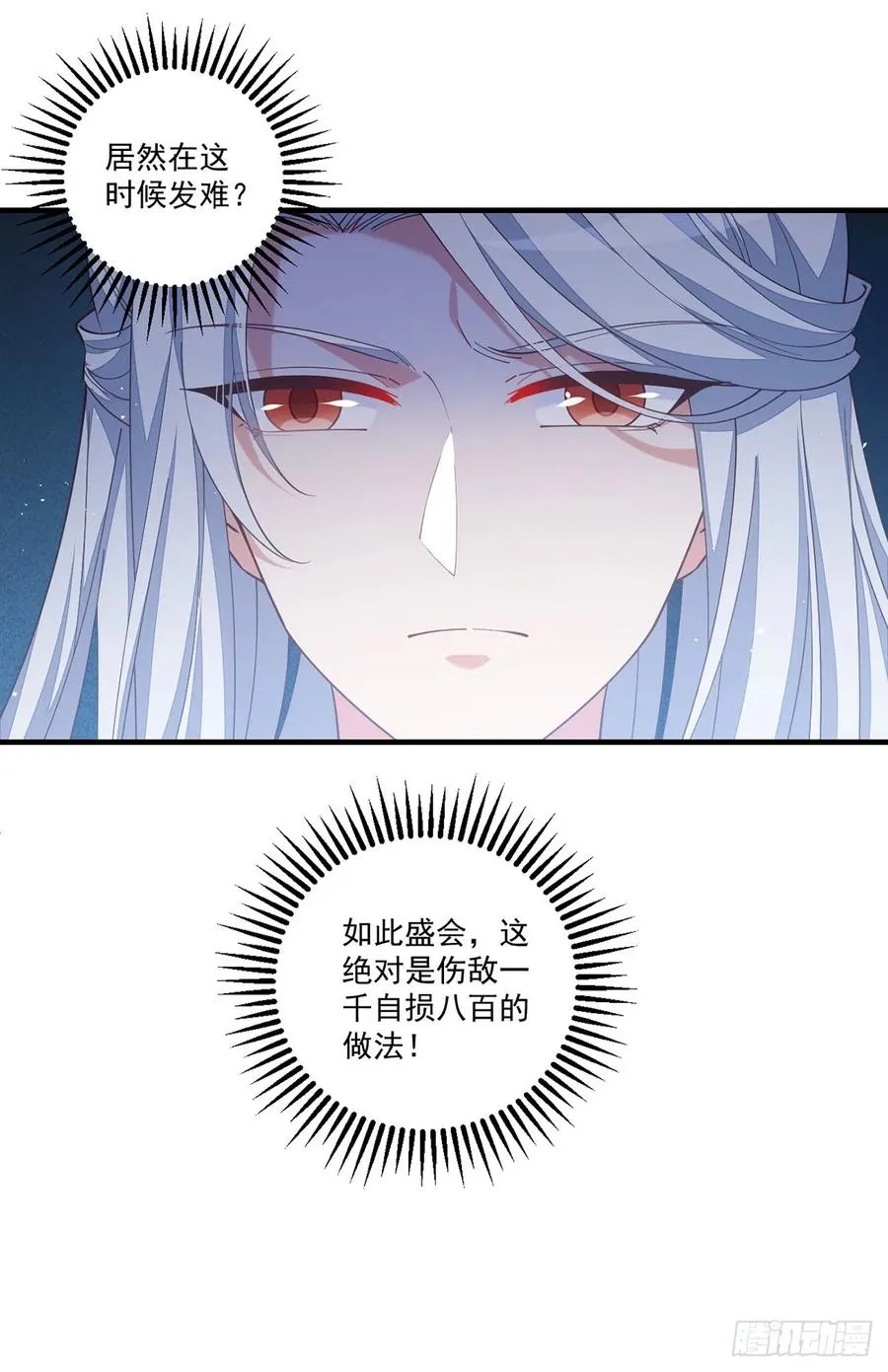 第411话 论道大典开启 第38页
