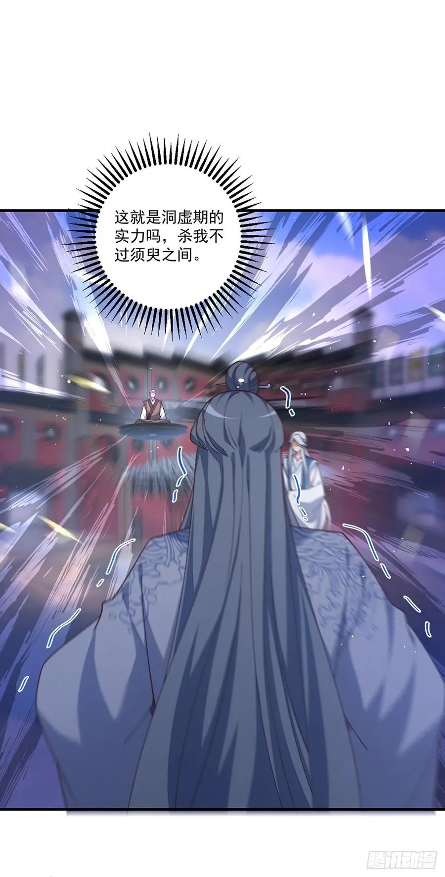 第411话 论道大典开启 第42页