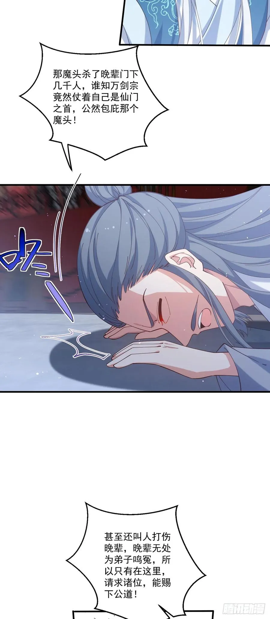 第411话 论道大典开启 第45页