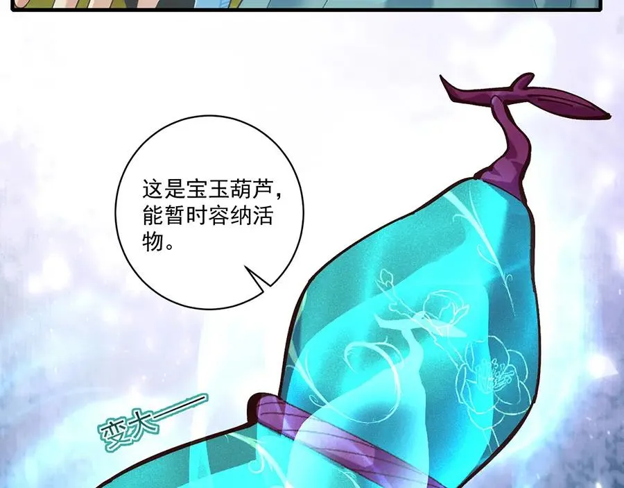 第445话 酒肉穿肠过 第18页
