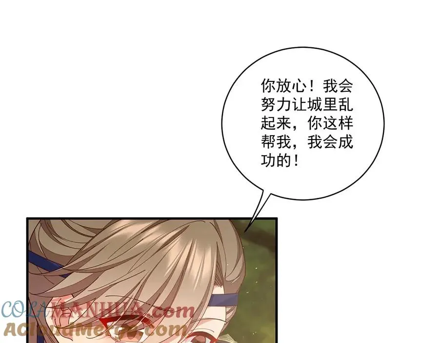 第445话 酒肉穿肠过 第29页