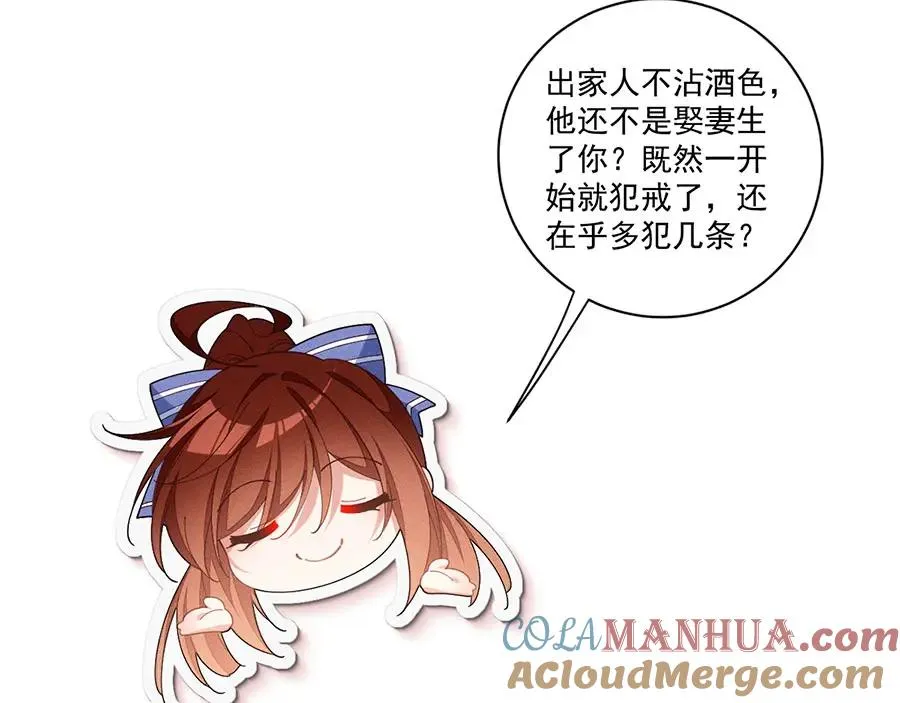 第445话 酒肉穿肠过 第53页