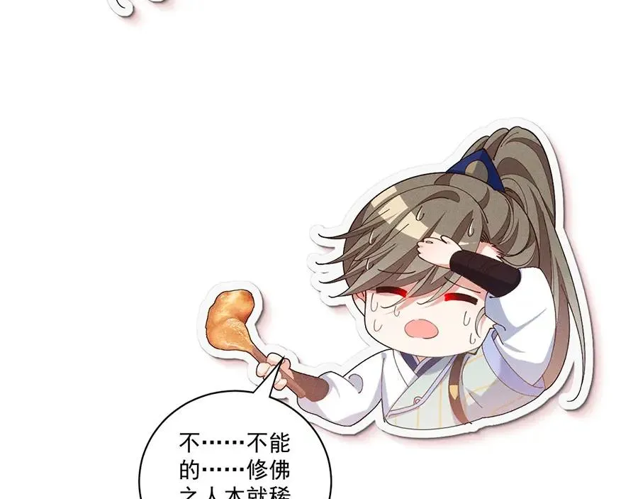 第445话 酒肉穿肠过 第54页