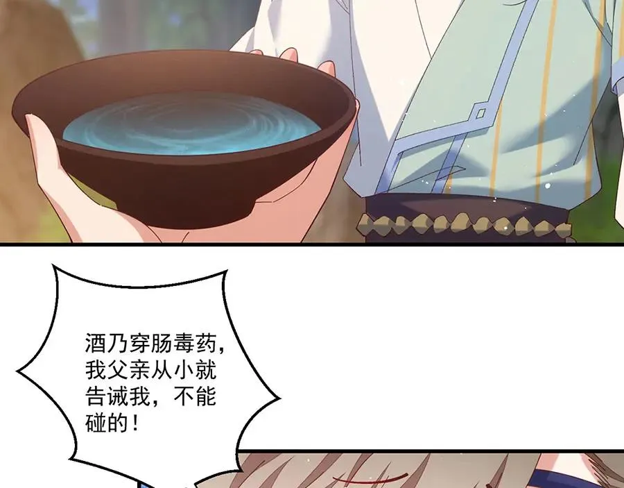 第445话 酒肉穿肠过 第84页
