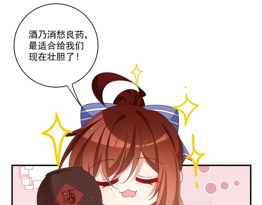 第445话 酒肉穿肠过 第86页