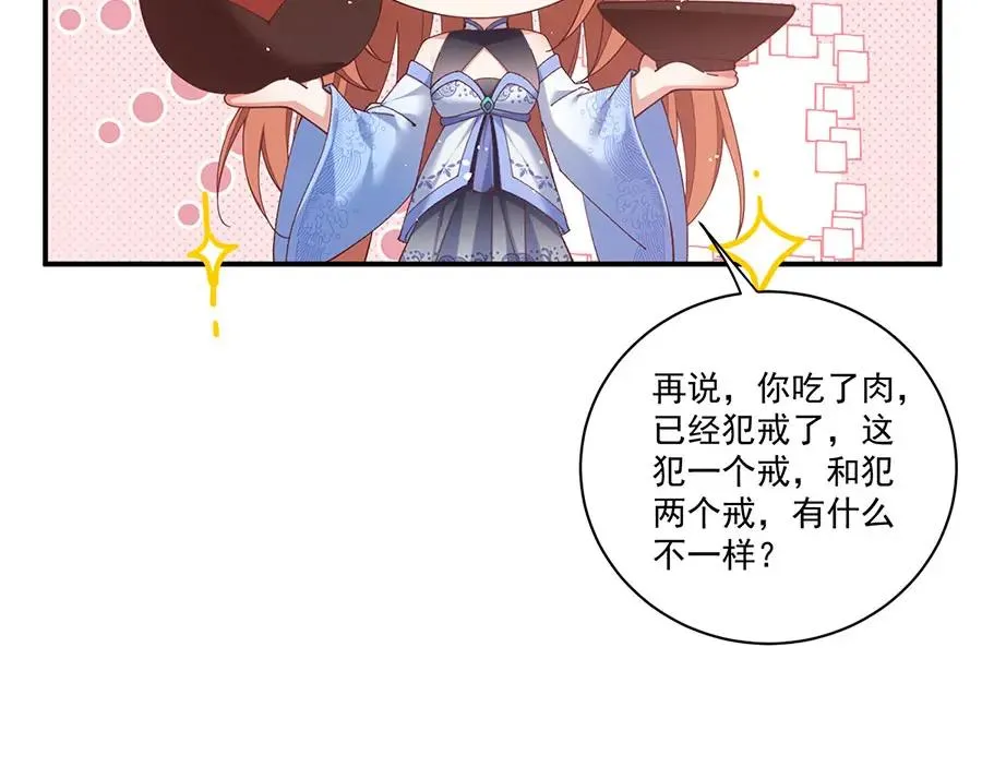 第445话 酒肉穿肠过 第87页