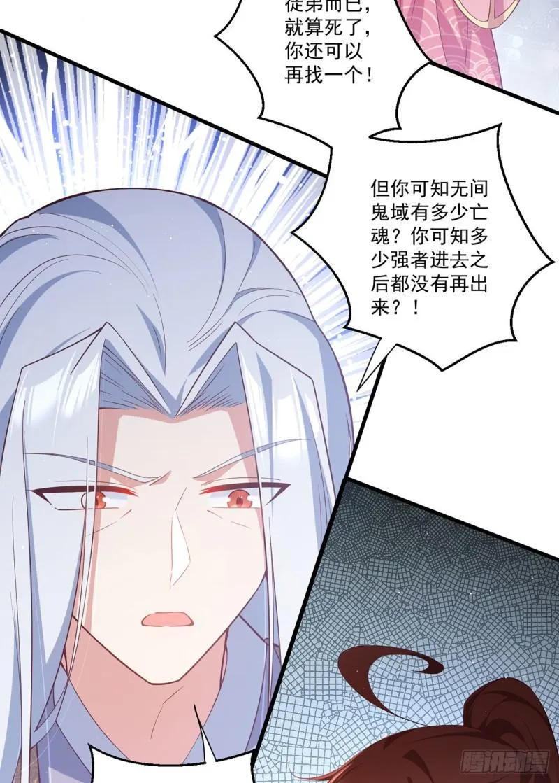 第376话 去鬼域救人！ 第4页