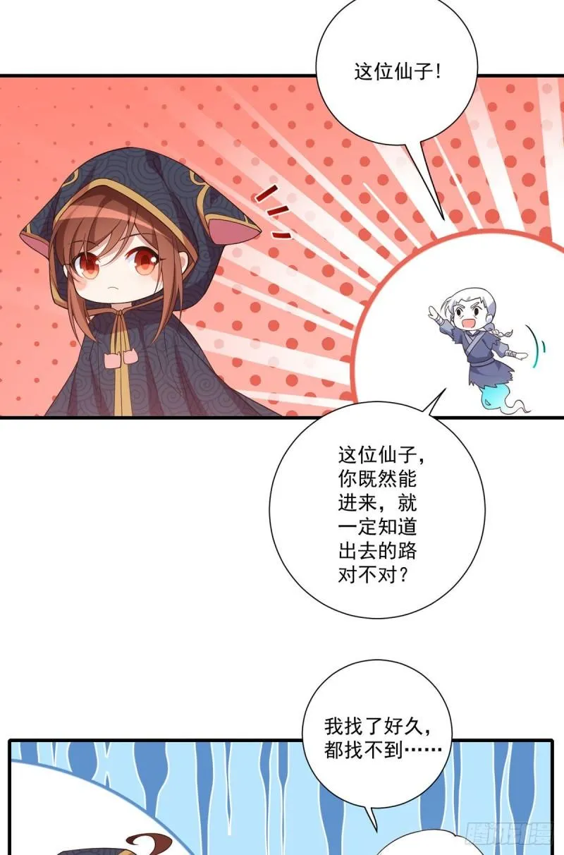 第376话 去鬼域救人！ 第20页