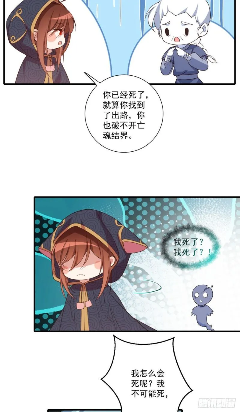 第376话 去鬼域救人！ 第21页