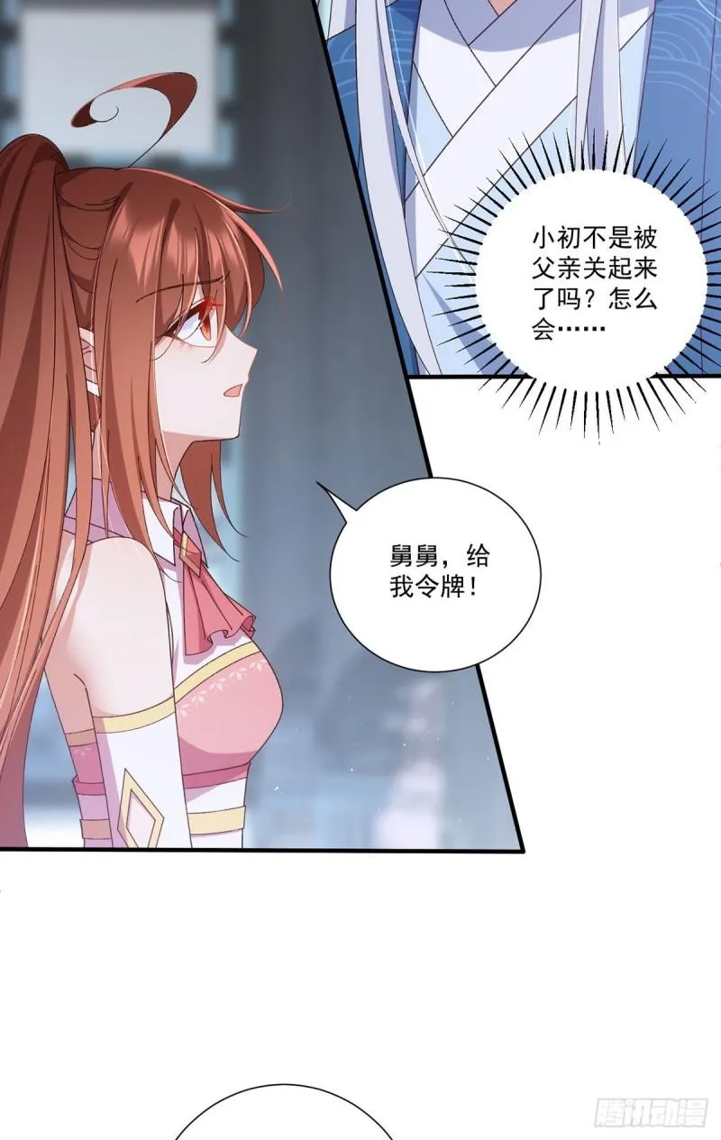 第375话 救小渊渊的阻碍 第14页