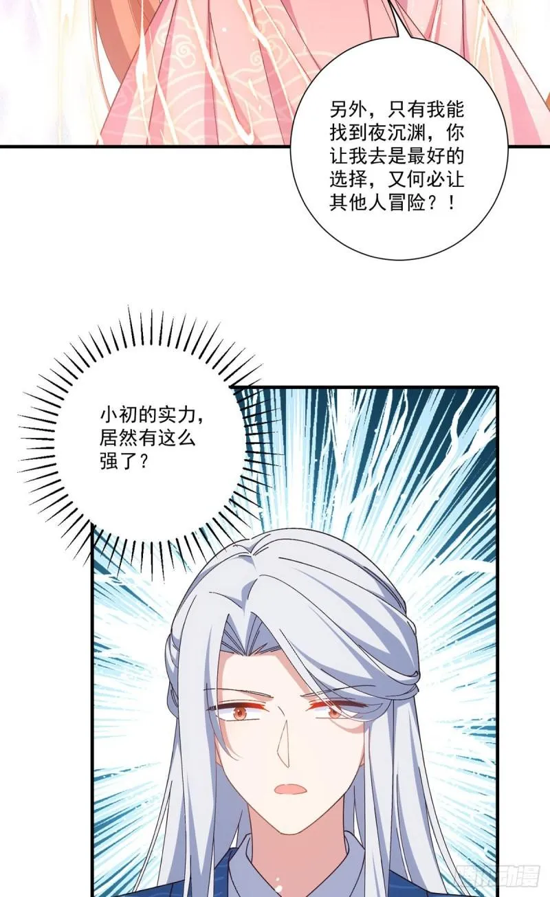 第375话 救小渊渊的阻碍 第18页