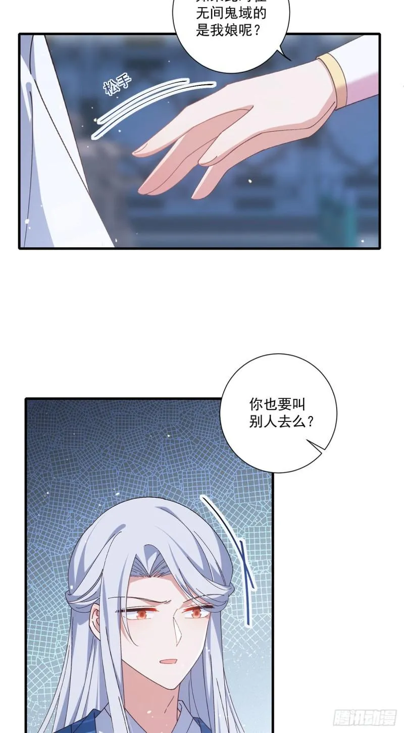 第375话 救小渊渊的阻碍 第25页