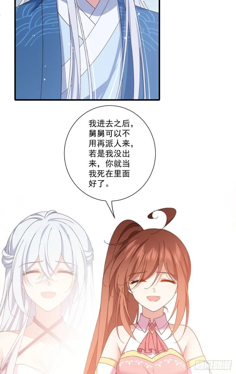 第375话 救小渊渊的阻碍 第26页