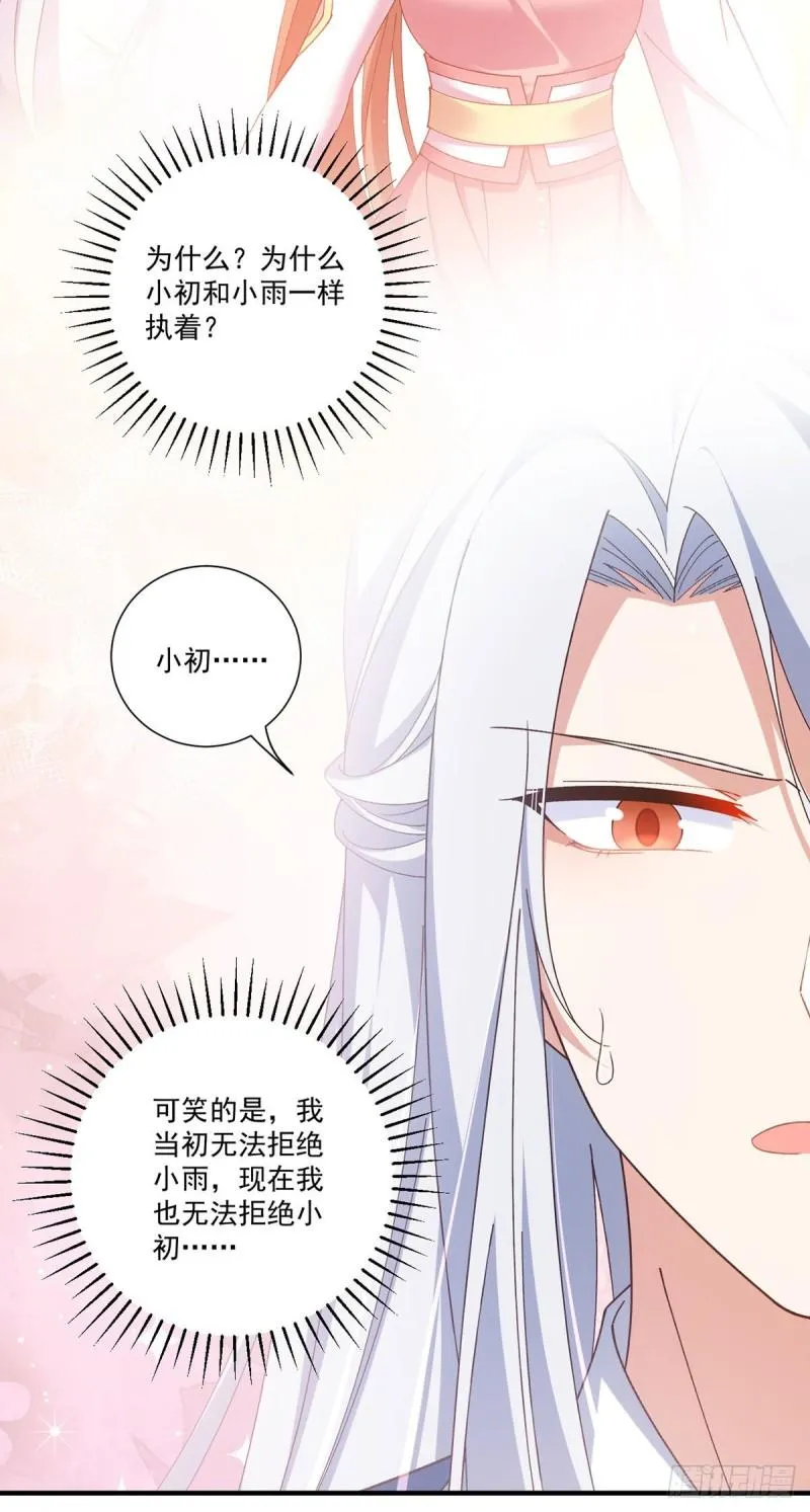 第375话 救小渊渊的阻碍 第27页