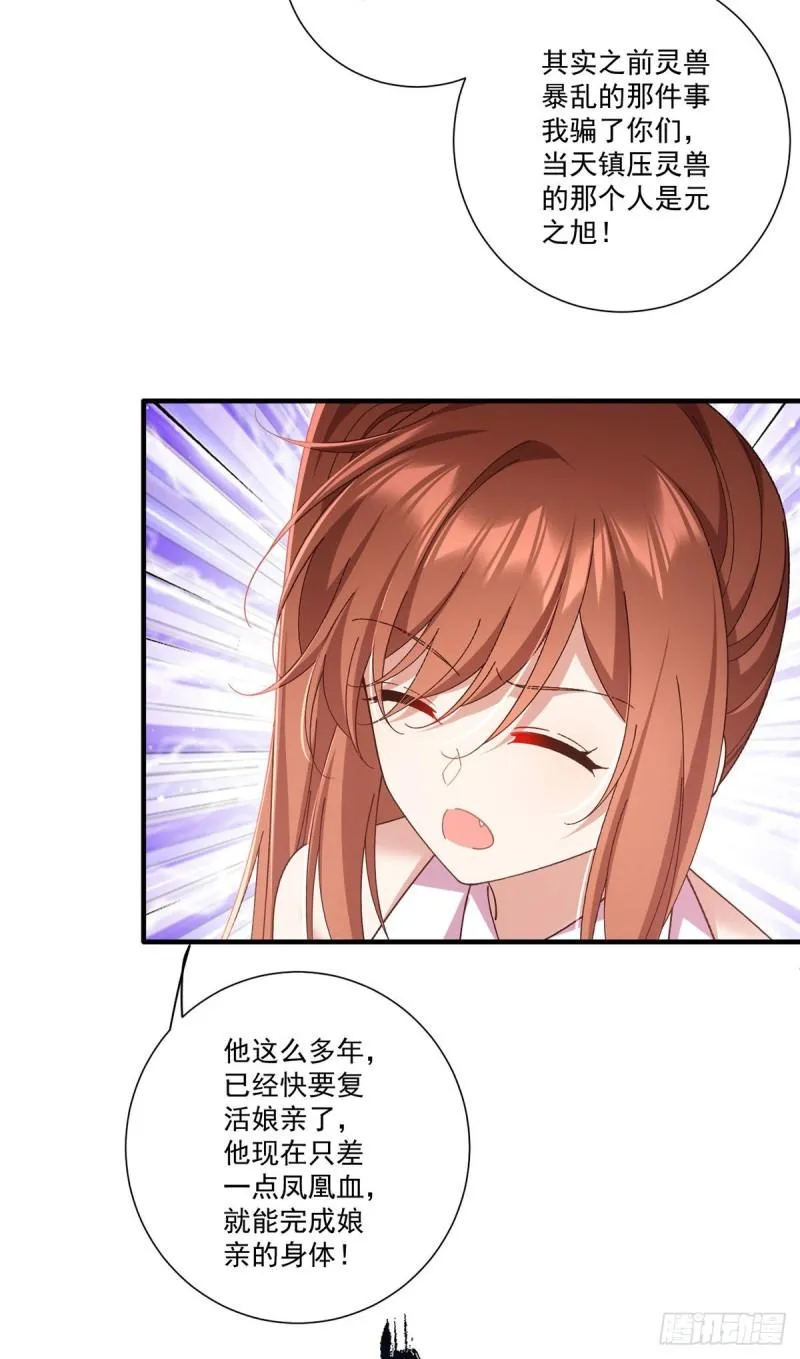 第375话 救小渊渊的阻碍 第33页
