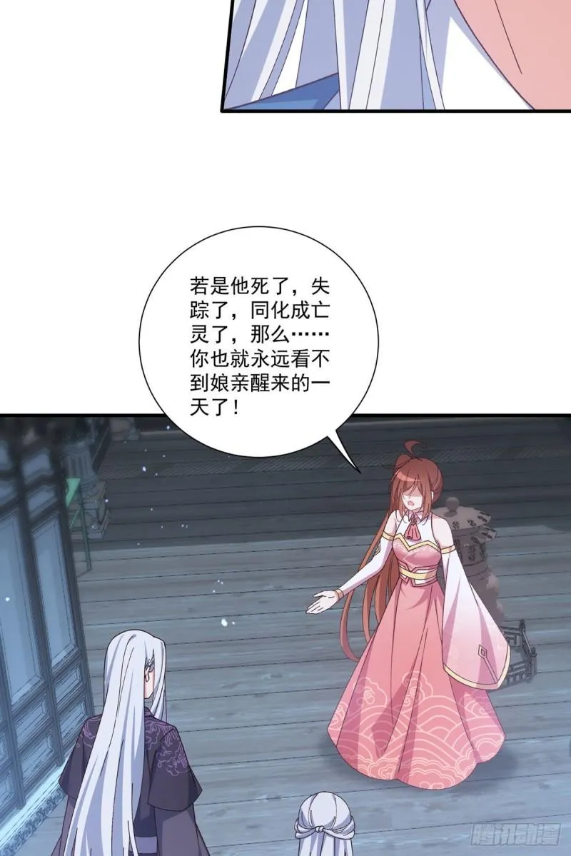 第375话 救小渊渊的阻碍 第35页