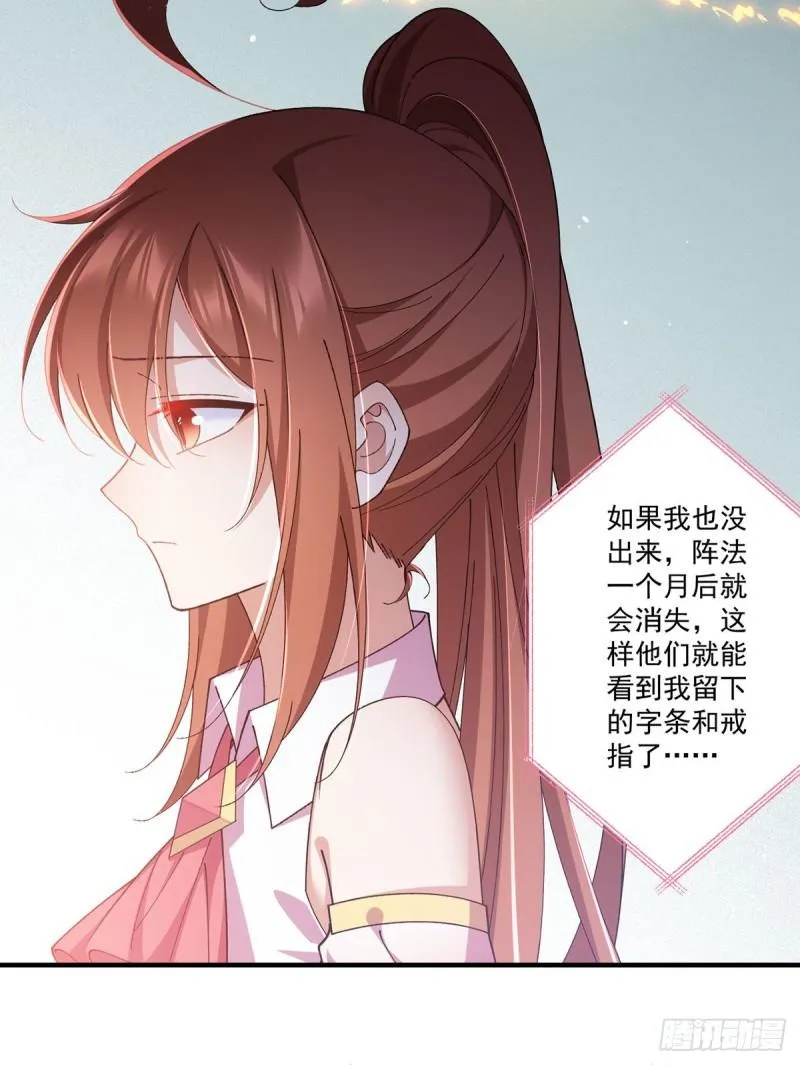第375话 救小渊渊的阻碍 第37页