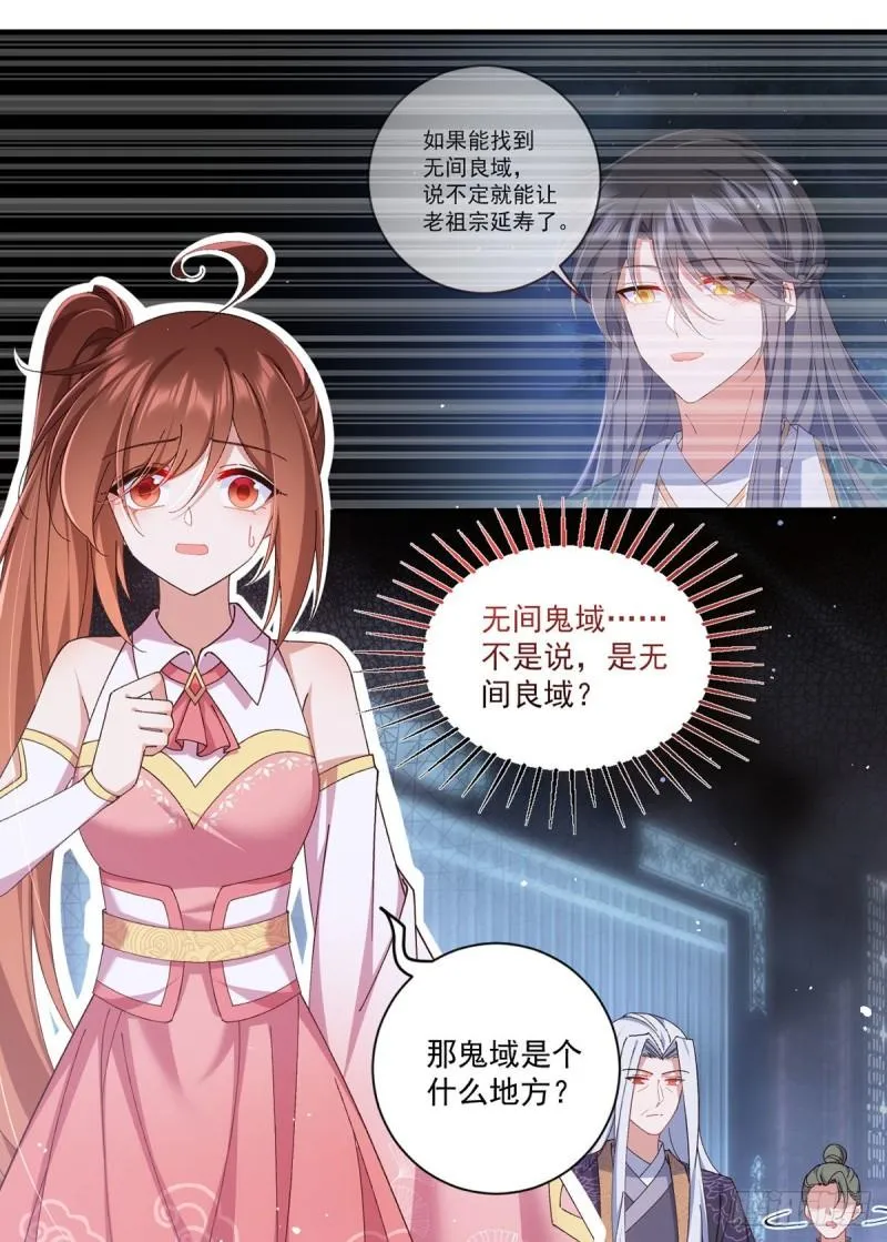 第374话 她的担心 第3页