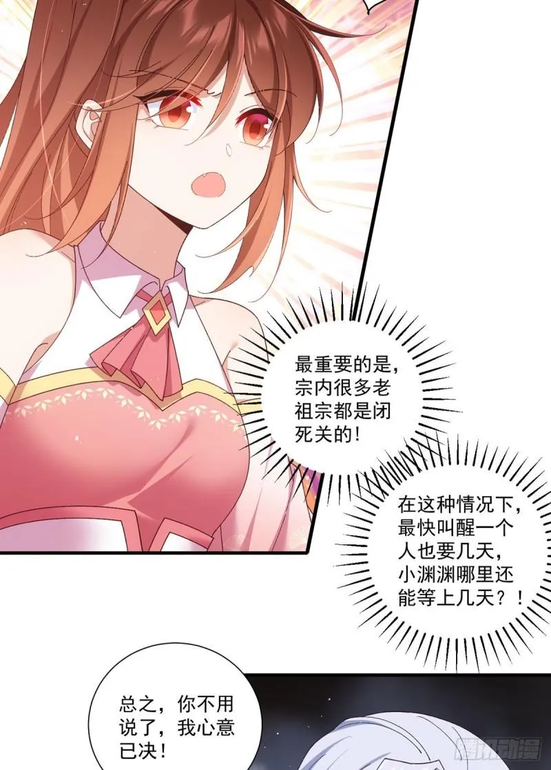 第374话 她的担心 第11页