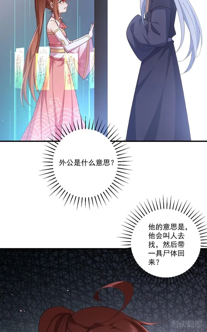 第374话 她的担心 第19页
