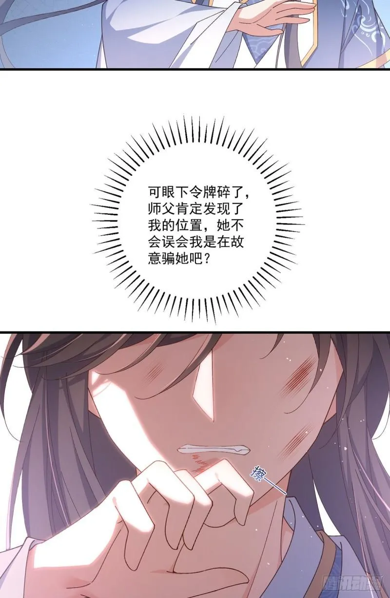 第374话 她的担心 第32页