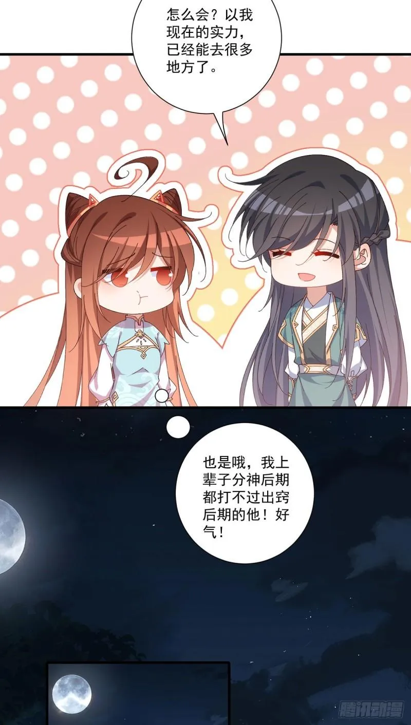 第373话 令牌碎裂 第20页