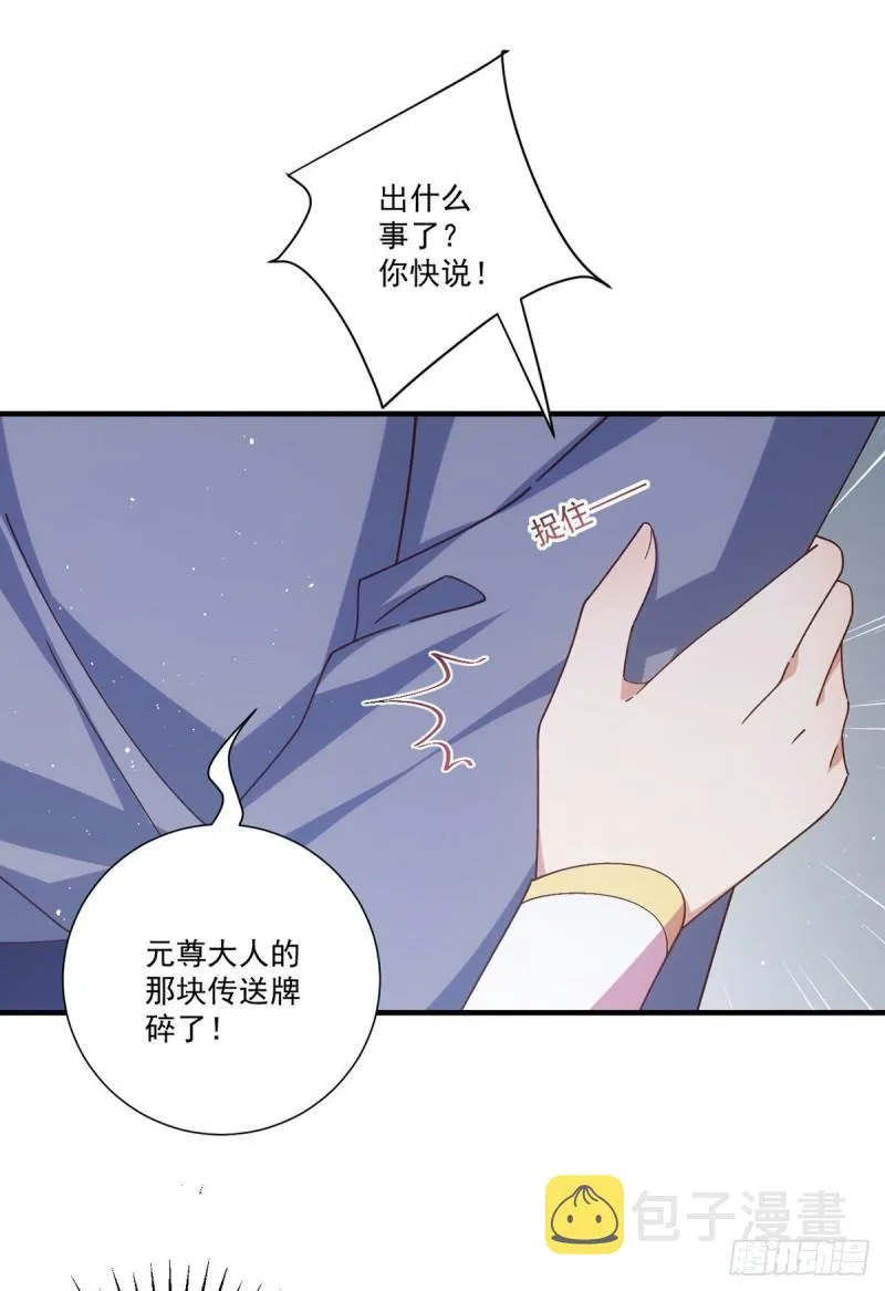 第373话 令牌碎裂 第31页