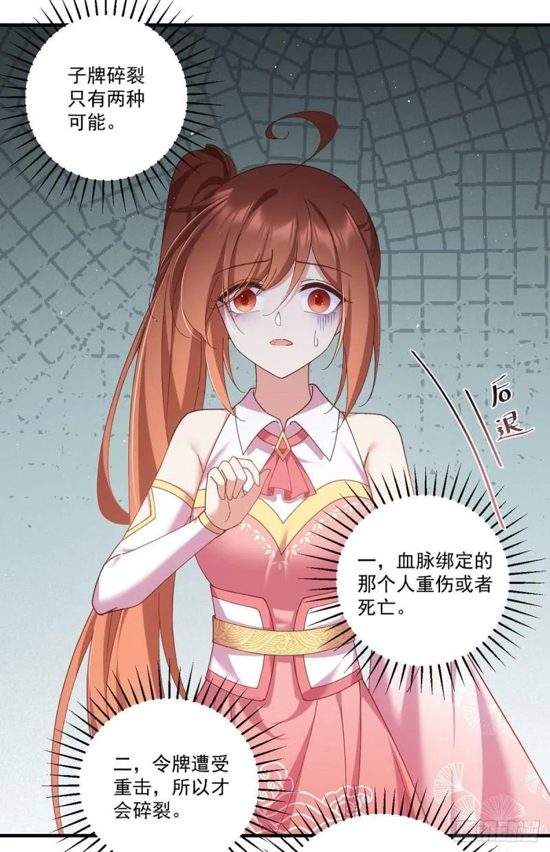 第373话 令牌碎裂 第32页