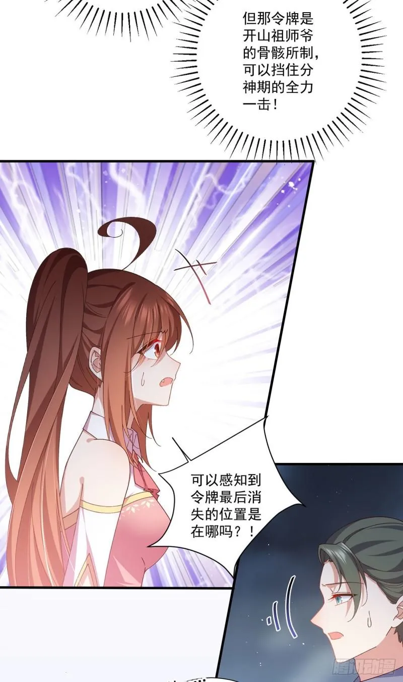 第373话 令牌碎裂 第33页