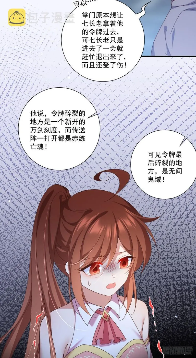 第373话 令牌碎裂 第34页