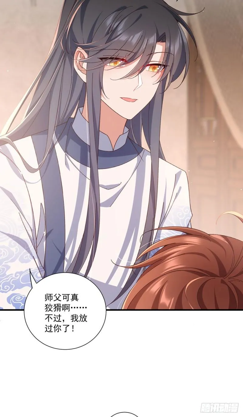 第372话 师父，生辰快乐！ 第7页