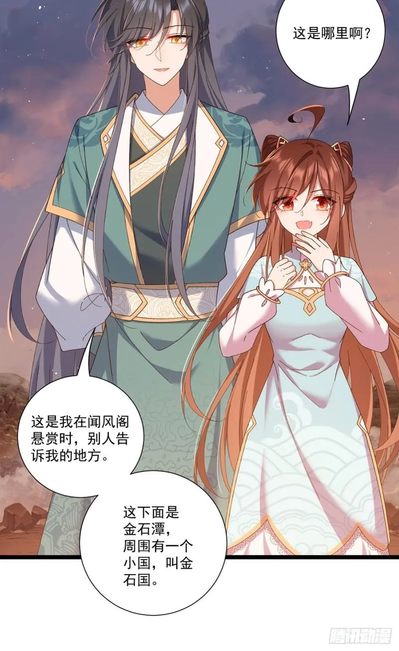 第372话 师父，生辰快乐！ 第11页