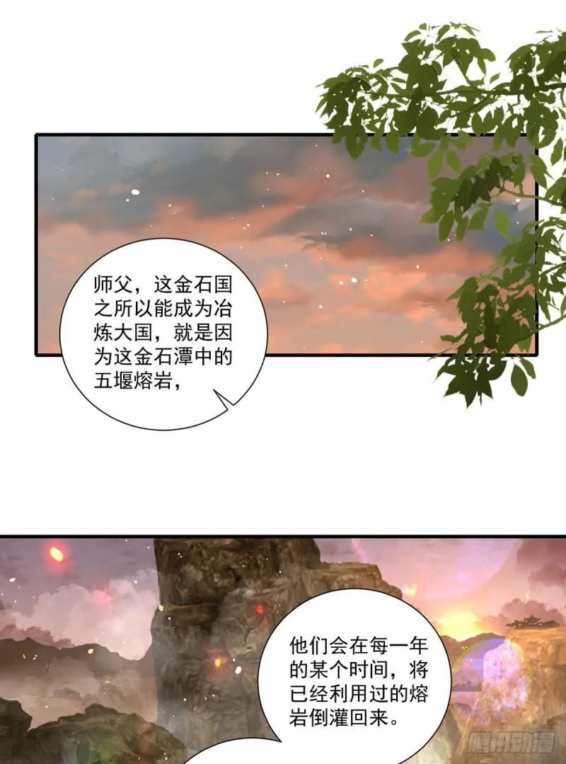 第372话 师父，生辰快乐！ 第17页