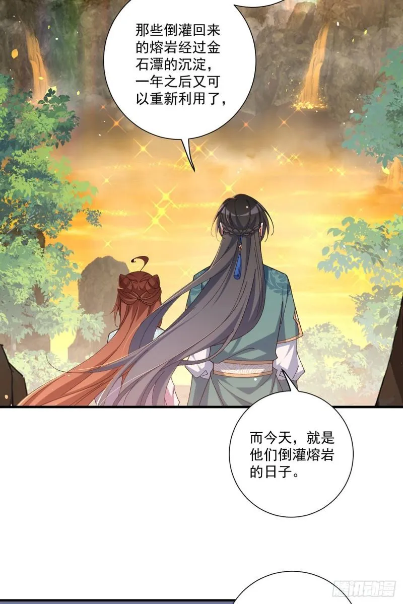 第372话 师父，生辰快乐！ 第18页