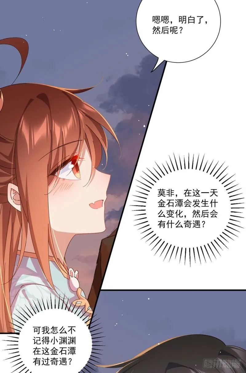第372话 师父，生辰快乐！ 第19页