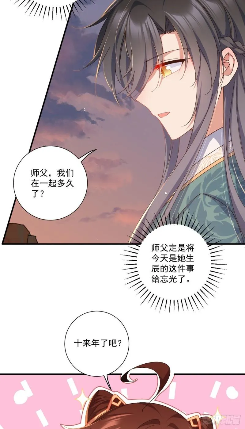第372话 师父，生辰快乐！ 第20页