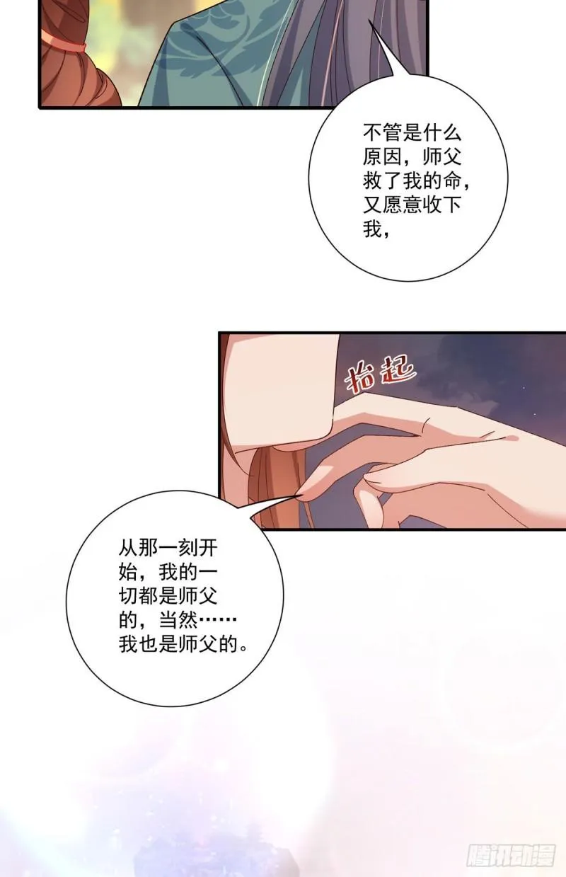 第372话 师父，生辰快乐！ 第30页