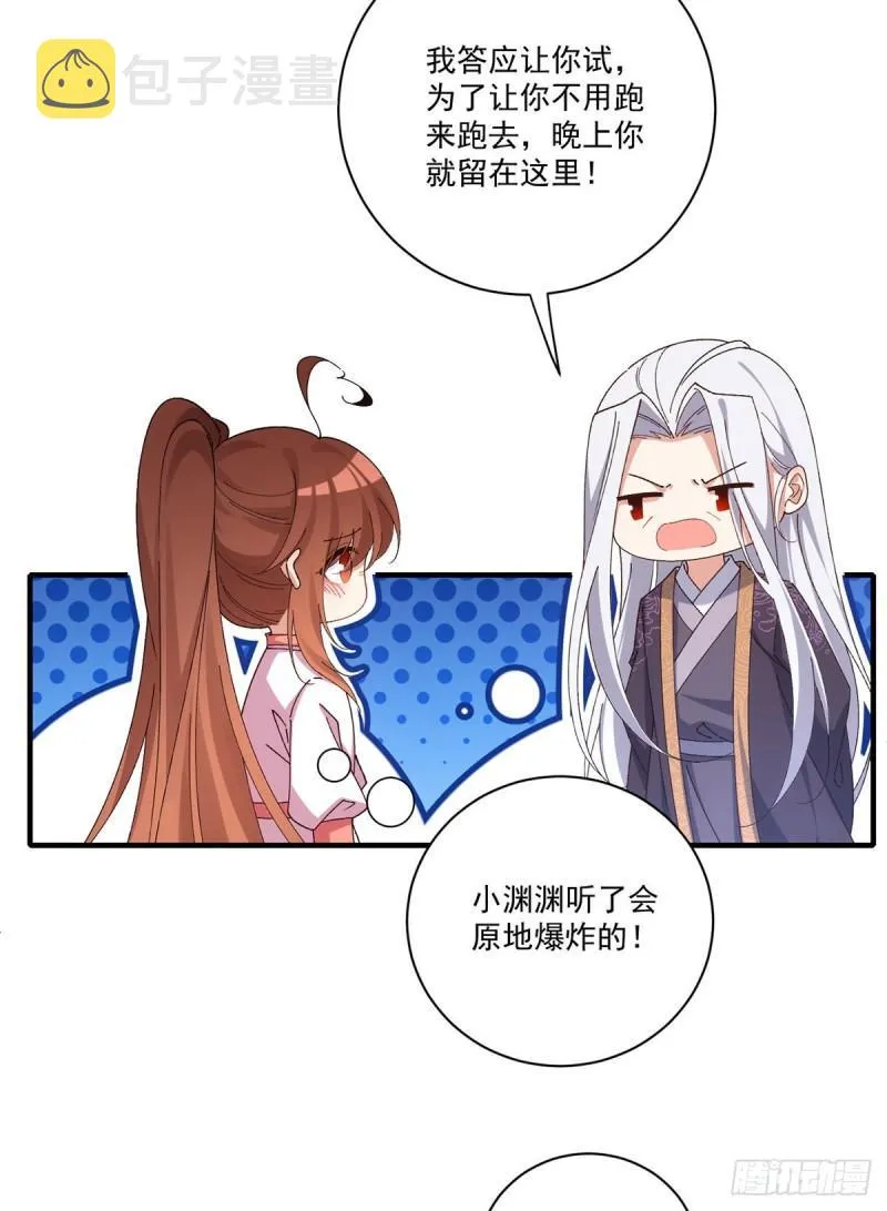 第371话 师父该罚！ 第6页