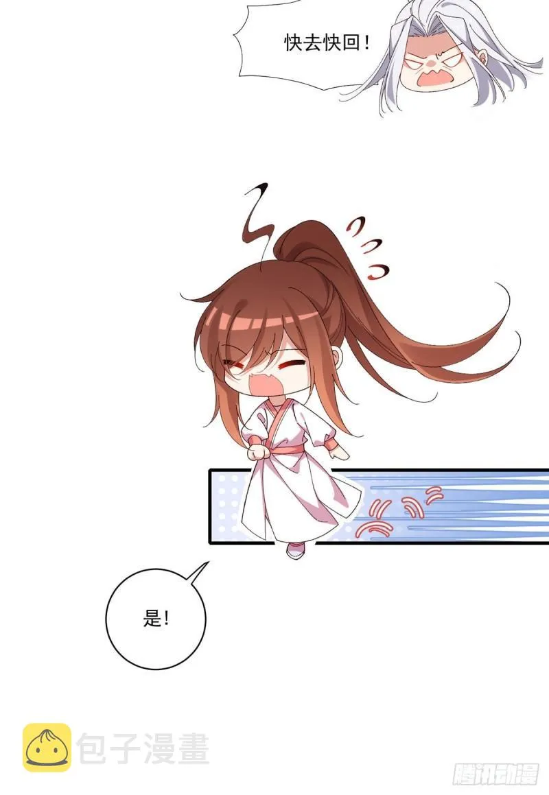 第371话 师父该罚！ 第9页