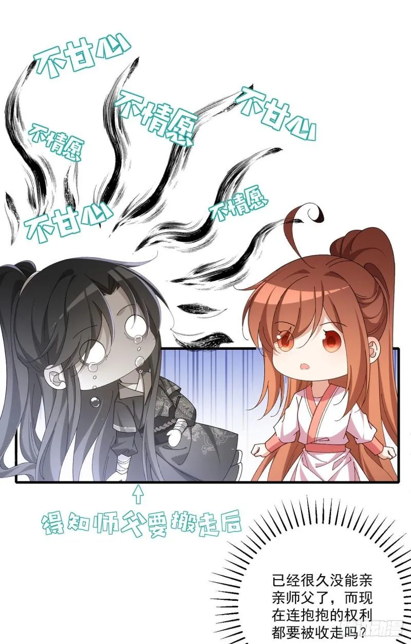第371话 师父该罚！ 第11页