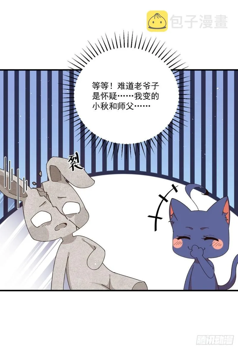 第371话 师父该罚！ 第13页