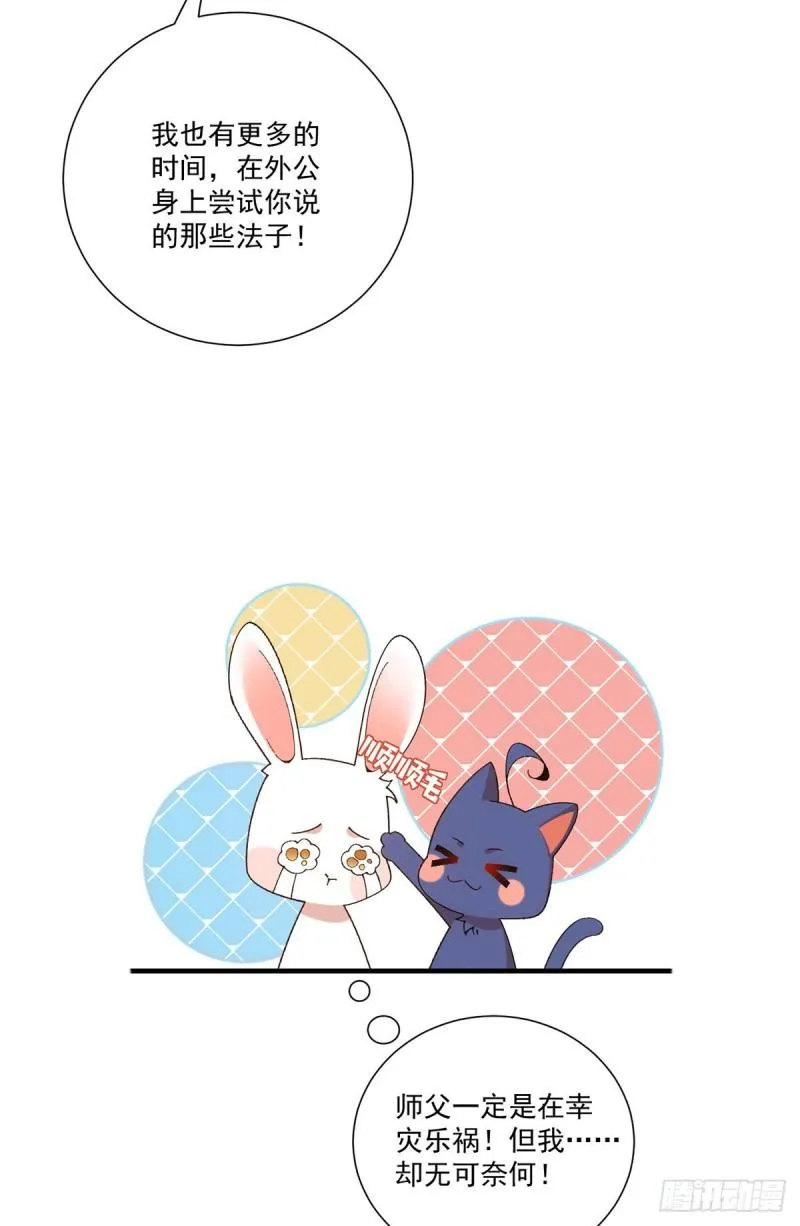 第371话 师父该罚！ 第15页
