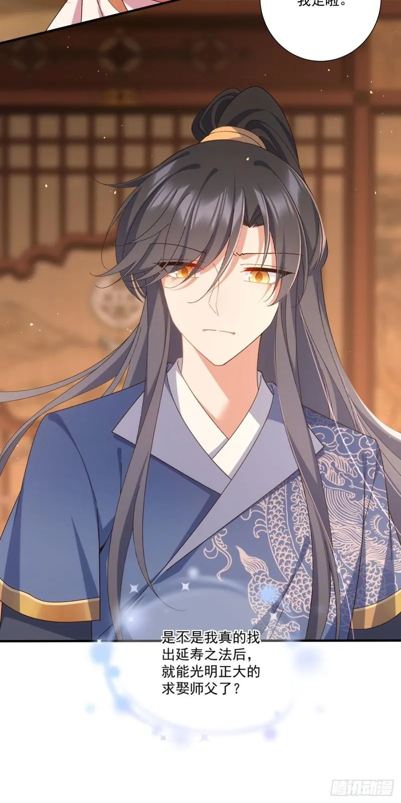 第371话 师父该罚！ 第17页