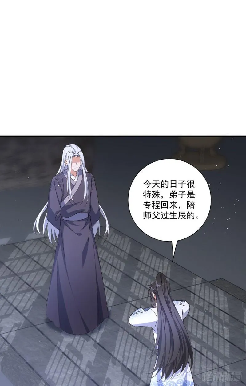 第371话 师父该罚！ 第19页