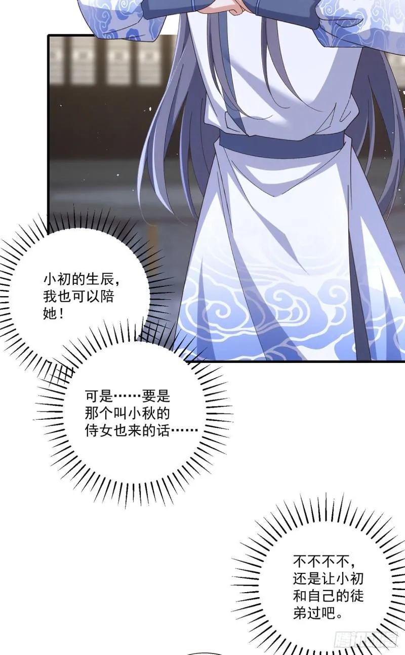 第371话 师父该罚！ 第22页