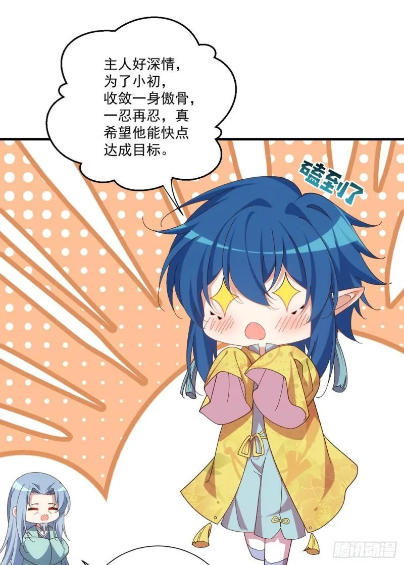 第371话 师父该罚！ 第25页