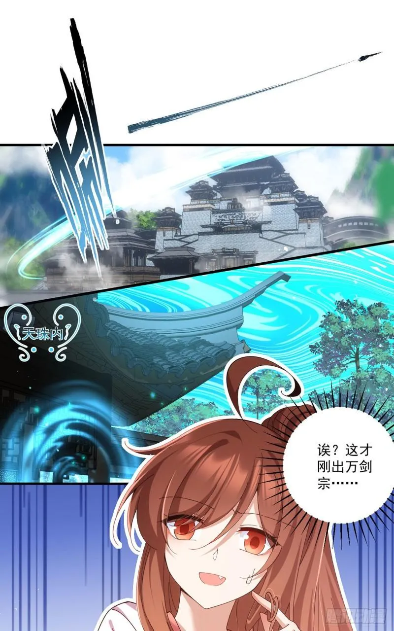 第371话 师父该罚！ 第32页