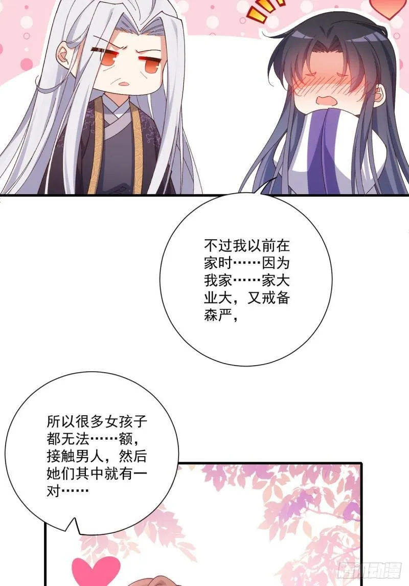 第370话 救！外公脑洞太大了！ 第30页
