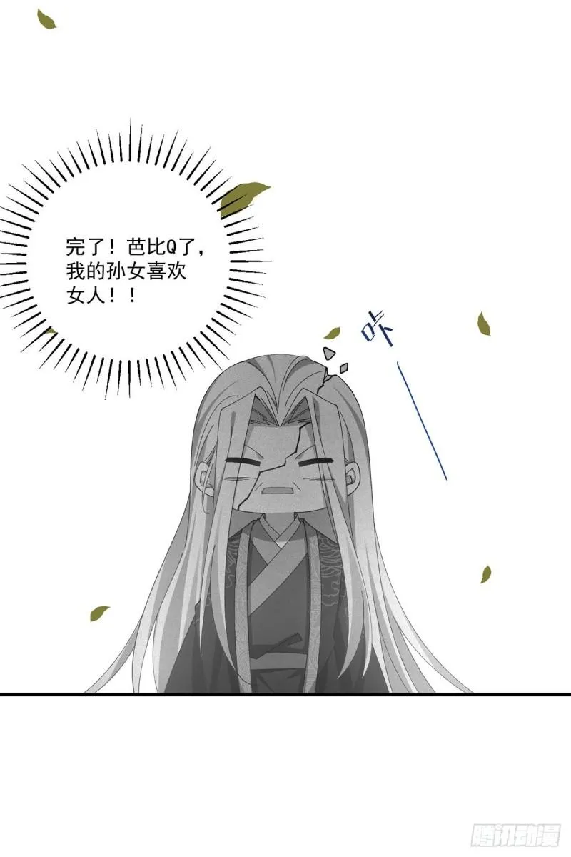 第370话 救！外公脑洞太大了！ 第35页